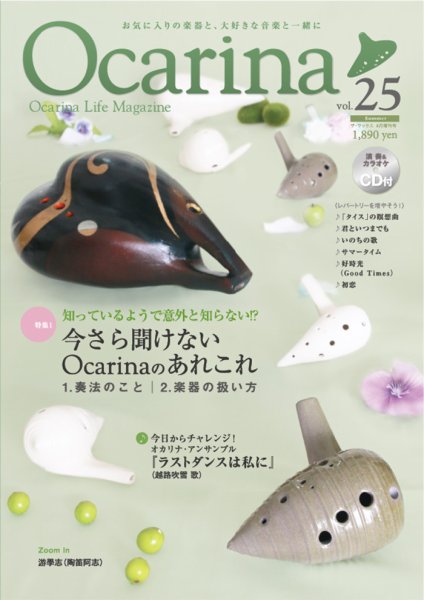 Ocarina（オカリナ） 25号 (発売日2018年05月10日) 表紙