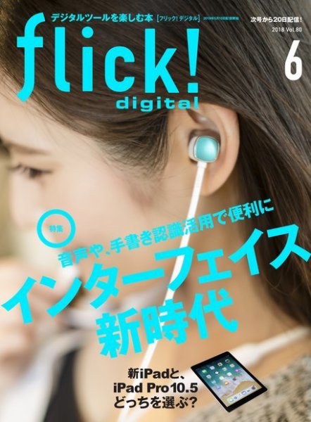 flick!（フリック） 2018年6月号 (発売日2018年05月10日) 表紙