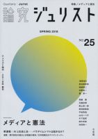 季刊　論究ジュリスト 2018年春号 表紙