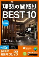 SUUMO新築マンション首都圏版 18/05/08号 表紙