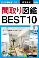 SUUMO新築マンション埼玉県版 18/05/08号 表紙