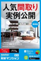 SUUMO新築マンション関西版 18/05/08号 表紙