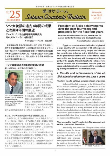 季刊サラーム 2018年夏号 (発売日2018年05月11日) 表紙