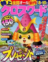 クロスワードJoy！ 2018年6月号 表紙