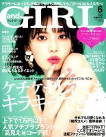 andGIRL（アンドガール） 2018年6月号 表紙