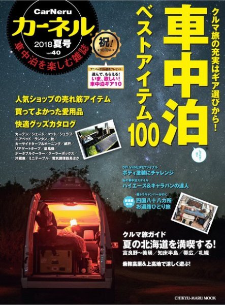 CarNeru（カーネル） vol.40 (発売日2018年06月09日) 表紙