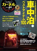CarNeru（カーネル） vol.40 表紙