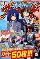 月刊ブシロード 2018 月刊ブシロード 2018年6月号 (発売日2018年05月08日) | 雑誌/定期購読