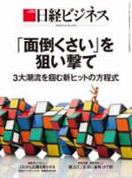 日経ビジネス電子版【雑誌セット定期購読】 表紙