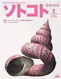 ソトコト 2月号 表紙