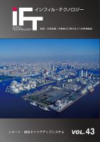 インフィルテクノロジー Vol.43 (発売日2018年05月10日) 表紙