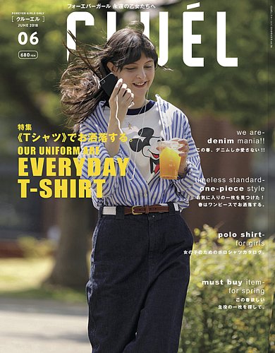 CLUEL（クルーエル） Vol.38 (発売日2018年05月11日) | 雑誌/定期購読の予約はFujisan