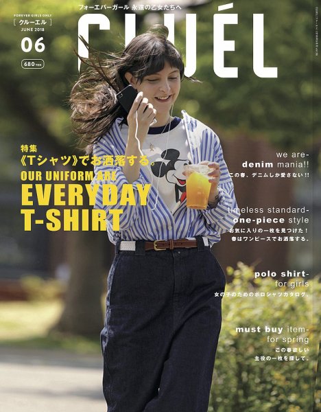CLUEL（クルーエル） Vol.38 (発売日2018年05月11日) 表紙