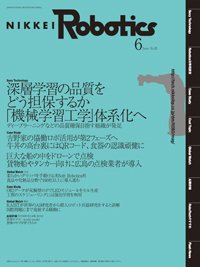 日経Robotics 2018年05月10日発売号 表紙