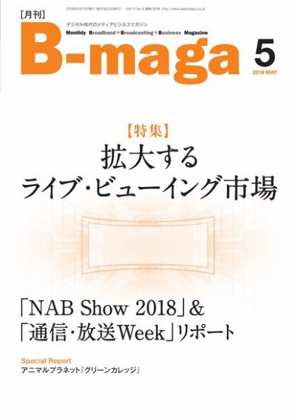 B-maga（ビーマガ） 2018年5月号 (発売日2018年05月10日) 表紙