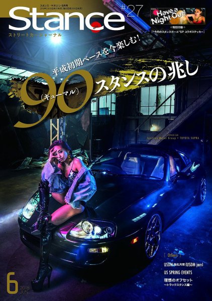 スタンス・マガジン 2018年6月号 (発売日2018年05月10日) 表紙