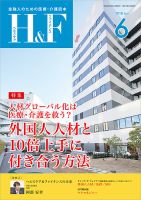 ヘルスケア＆ファイナンス 2018年6月号 (発売日2018年05月10日) 表紙
