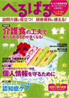 へるぱる 2018年5・6月号 (発売日2018年03月31日) 表紙