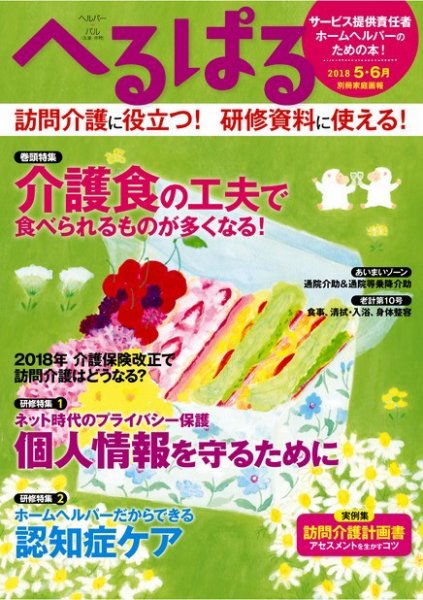 へるぱる 2018年5・6月号 (発売日2018年03月31日) 表紙