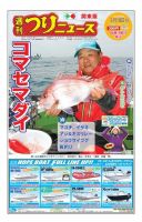 週刊つりニュース　関東版 2018年5月18日号 表紙