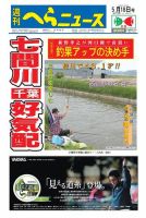 週刊へらニュース 2018年5月18日号 表紙