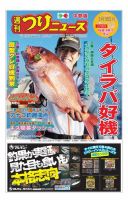 週刊つりニュース　中部版 2018年5月18日号 表紙