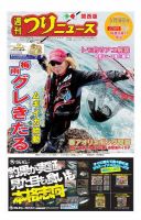 週刊つりニュース　関西版 2018年5月18日号 (発売日2018年05月14日) 表紙