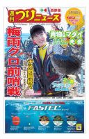 週刊つりニュース　西部版 2018年5月18日号 表紙