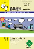 作業療法ジャーナル 52巻6号 表紙