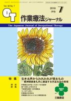 作業療法ジャーナル 52巻7号 (発売日2018年06月25日) 表紙