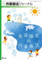 作業療法ジャーナル 52巻8号 表紙