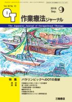 作業療法ジャーナル 52巻10号 表紙