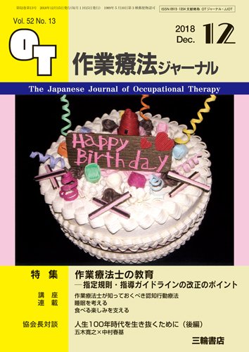 作業療法ジャーナル 52巻13号 (発売日2018年11月25日) 表紙