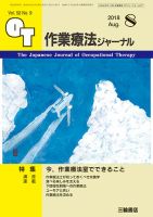 作業療法ジャーナル 52巻9号 表紙