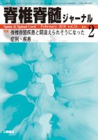 脊椎脊髄ジャーナル 31巻2号 表紙