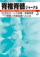 脊椎脊髄ジャーナル 31巻3号 表紙