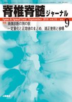 脊椎脊髄ジャーナル 31巻9号 表紙