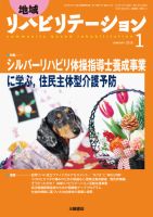 地域リハビリテーション 13巻1号 (発売日2018年01月15日) 表紙