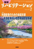 地域リハビリテーション 13巻2号 (発売日2018年02月15日) 表紙