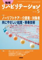地域リハビリテーション 13巻5号 (発売日2018年05月15日) 表紙