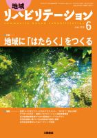 地域リハビリテーション 13巻6号 (発売日2018年06月15日) 表紙