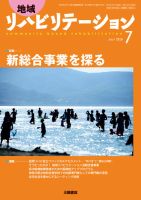 地域リハビリテーション 13巻7号 (発売日2018年07月15日) 表紙