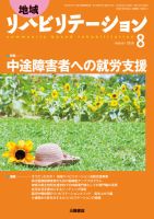 地域リハビリテーション 13巻8号 (発売日2018年08月15日) 表紙
