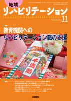 地域リハビリテーション 13巻11号 (発売日2018年11月15日) 表紙