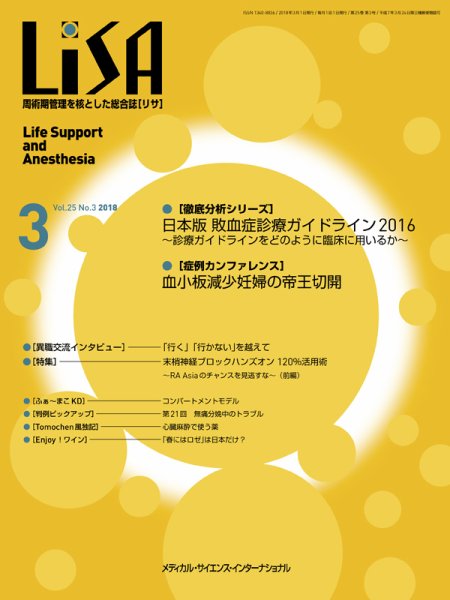 LiSA（リサ） 2018年03月01日発売号 表紙