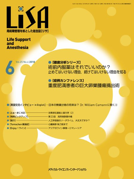 LiSA（リサ） 2018年6月号 (発売日2018年06月01日) 表紙
