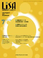 LiSA（リサ） 2018年7月号 表紙