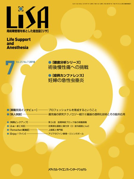 LiSA（リサ） 2018年7月号 (発売日2018年07月01日) 表紙