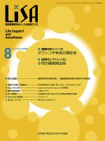 LiSA（リサ） 2018年8月号 表紙