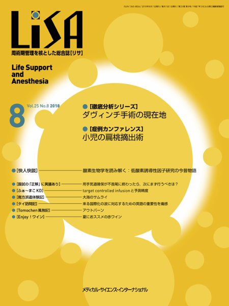 LiSA（リサ） 2018年8月号 (発売日2018年08月01日) 表紙